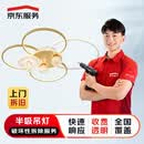 京东安装 灯具拆旧服务 直径100CM内半吸吊灯破坏性拆除服务（2盏起售）