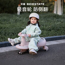 贝易BEIESTATE典藏扭扭车 1-6岁宝宝摇摇车大人可坐宝宝礼物声光音乐款  贝母粉