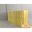 [二手9成新]中国政治制度通史（全十册）精装  白钢
