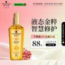施华蔻（Schwarzkopf）金致润养瞬柔精油75ml 修护受损 免洗滋养 改善毛躁分叉 亮泽顺滑