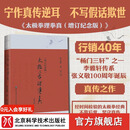 太极拳理传真（增订纪念版）行销40年  杨门三轩之一 李雅轩传系 太极拳理传真（增订纪念版）