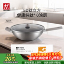 双立人（ZWILLING）不锈钢纯钛超轻炒菜锅不粘锅燃气电磁炉通用Silver Ti II  32cm
