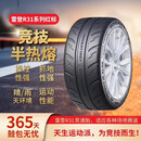 雷登红标R31半热熔轮胎 200耐磨 赛道竞技运动型半热熔 雷登轮胎 普通胎 225/40ZR18 REVIMAX R31 红标