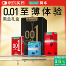 冈本（OKAMOTO）避孕套 001黑金10片(0.01超薄2片+skin8片) 安全套套情趣计生用品