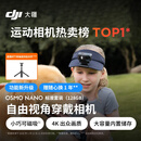 大疆DJI Osmo Nano 标准套装（128GB）自由视角穿戴相机Vlog骑行亲子宠物运动相机拇指相机