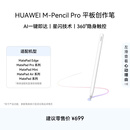 HUAWEI M-Pencil Pro 平板创作笔 华为手写笔 星闪技术 AI 一触即达 360°隐身触控 雪域白