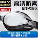 阿瑞娜（arena）泳镜日本进口高清防雾专业训练大框舒适防漏水游泳眼镜护目镜