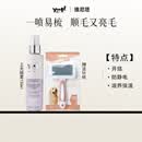 YUUP！维尼塔yuup上光喷雾狗狗优瀑宠物开结防静电毛发柔顺精油长毛用 上光喷雾150ml
