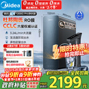 美的（Midea）【星河长效升级版】1200G PRO 6年长效陶氏RO 0阻垢剂反渗透直饮净水器厨下式净饮机 鲜活零陈水