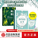 中信出版新精油图鉴+芳疗实证全书（套装2册）温佑君著 成为芳疗师的 芳香疗法 完全手册 芳疗风向标 精油爱好者工具书 中信出版社图书