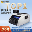 科密(comet)验钞点钞机小型便携 支持新版人民币 银行专用商用家用验钞收银支付数钱机双屏C类S1Pro