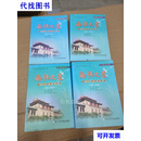 南强之星   厦门大学学生名录 4册全 邬大光著 厦门大学出版社二手书