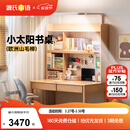 源氏木语儿童家具儿童学习桌实木简约书桌书架一体桌书桌1.2米+带灯大上架1.18米