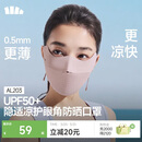 蕉下（beneunder）面膜防晒口罩轻薄无痕防晒面罩脸基尼高颜值骑行透气修饰脸型 粉