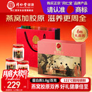 同仁堂北京同仁堂即食燕窝送礼礼盒长辈孕妇妈妈自用补品营养品70g*6瓶