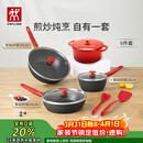 双立人（ZWILLING）锅具套装升级Now Plus II 系列有钛不粘炒锅煎锅奶锅珐琅锅硅胶铲厨房套装6件套