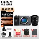 索尼（SONY）ILME-FX3A FX2B 高清摄像机4K全画幅专业电影摄影机 fx2/fx3a 视频拍摄直播旅游婚庆录像机 FX3A+FE20-70F4【广角 变焦】 专业直播套装 赠品牌快充