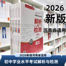 2026河南中考解析与检测说明与检测语文数学英语物理化学历史政治 河南省 7科【全套14本】上册+下册