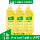 AXE斧头牌柠檬护肤洗洁精1.18kg*3瓶7.08斤家庭装 可洗果蔬不伤手