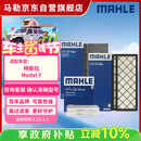 马勒（MAHLE）空调滤芯套装特斯拉ModelY毛豆Y内置+外置全车共6片(赠安装工具)