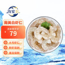 海宴农精选南美白虾仁 无冰净重2斤 68-88只 轻食简餐去虾线
