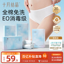 十月结晶一次性内裤女出差旅行孕产妇免洗纯棉内裤20条XL码【 安全灭菌】