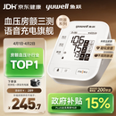 鱼跃（Yuwell）房颤心律早筛电子血压计S67XR医用高精准血压测量仪器家用血压仪