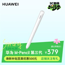 华为（HUAWEI）M-Pencil （第三代）华为手写笔 星闪技术超低时延 雪域白
