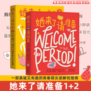 【9-15岁】她来了请准备1+2 青春期 女孩 月经 大姨妈 性教育 百科 性教育 科普百科 胸部发育 生理心理健康 爱心树