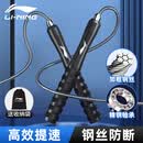 李宁（LI-NING）跳绳成人钢丝竞速儿童小学生中考专用无负重减跳神专业健身肥绳子