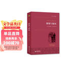 傲慢与偏见 脍炙人口的英国经典文学之一 世界名著典藏 全本无删减 小说