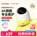 海马爸比标准4K婴儿看护器2PLUS智能监控哭声睡眠宝宝监视器儿童摄像头