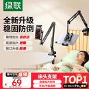 绿联手机支架平板支架桌面床头懒人床上悬臂视频追剧俯拍支撑架直播架13英寸内通用适用苹果iPhone17