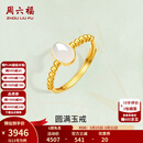 周六福（ZLF）  金镶玉戒指女足金和田白玉珠边活口戒指送老婆生日礼物 14号（可调节）