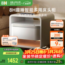 8H趣睡智能多用现代简约无线充电感应亮灯蓝牙立体声床头柜G1极昼白
