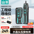 山泽网络寻线仪多功能电话网线测线巡线仪POE交换机100V耐压寻线器抗干扰端口闪烁NCV电压探测SZ-D368