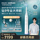 飞利浦（PHILIPS）邱鼎杰同款 全新钻石9系专业大师刷高端电动牙刷 专利双核马达 情侣送男生女友 云釉白