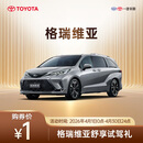 格瑞维亚舒享试驾礼