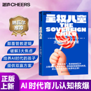 【系列任选】主权儿童 园丁与木匠 自驱型成长 看见孩子 崔玉涛育儿百科 养正育儿  家庭教育科学育儿  亲子沟通指南 【1册】主权儿童