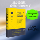 中国上市公司治理分类指数报告 No 17 2018