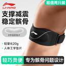 李宁（LI-NING）髌骨带护膝运动半月板损伤关节炎登山跑步跳绳羽毛球篮球膝盖护具