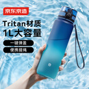 京东京造运动水杯  tritan水杯运动水壶大容量外出方便携带 青蓝渐变1L