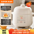 苏泊尔（SUPOR） 电炖锅 电炖盅 燕窝炖 宝宝辅食 婴儿煮粥锅1.5L精巧容量 隔水揉炖 bb煲迷你煮粥煲汤锅DZ15YC897