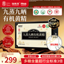 福东海 有机黄精500g【野生即食】九蒸九晒特优10A级九华山正品养生茶