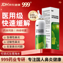 三九医药 999鼻炎喷剂海盐水喷鼻洗鼻器儿童生理性海盐水鼻腔清洗鼻塞鼻喷雾剂