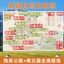 蓉驹2026版新疆自驾地图全境独库伊昭沙漠公路盘龙古道喀什哈密伊犁喀纳斯乌鲁木齐旅游专业路线规划攻略 防水耐折 【无痕版】新疆自驾攻略图