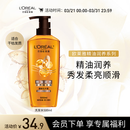 欧莱雅精油润养洗发水柔顺顺滑洗发露500ml