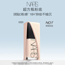 NARS【官方正品】超方瓶粉底液L1.5 30ml持妆不卡粉干皮润贴生日礼物