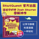 StatQuest 图解神经网络与深度学习（全彩）