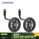 迪卡侬儿童自行车配件通用辅助轮童车侧轮平衡护轮14-16寸-5145286